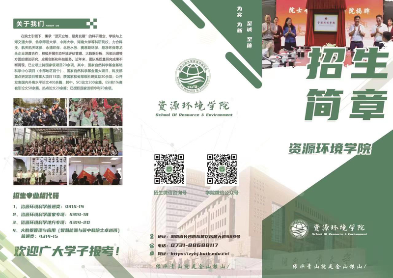 资环公司2022本科招生宣传折页1（定稿）.jpg