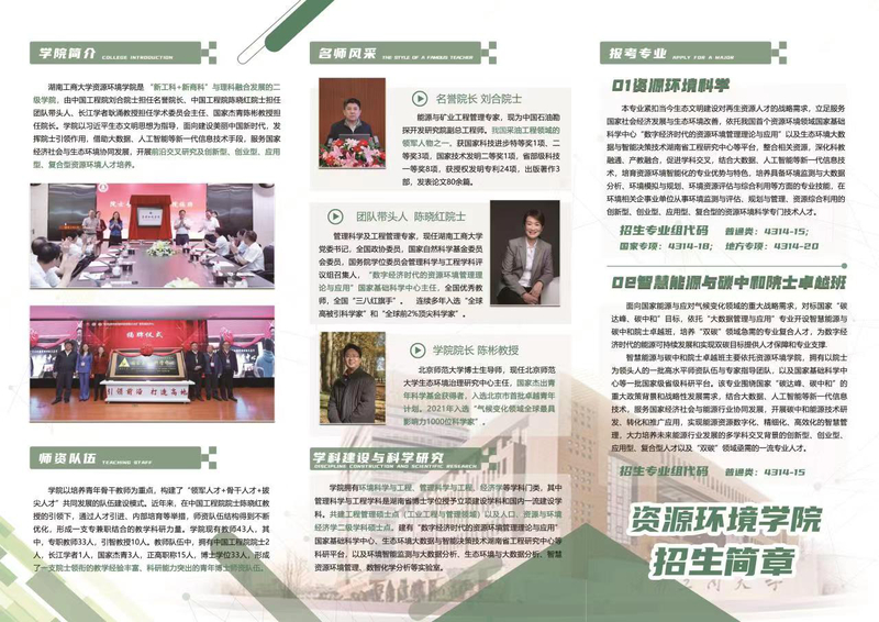 资环公司2022本科招生宣传折页2（定稿）.jpg